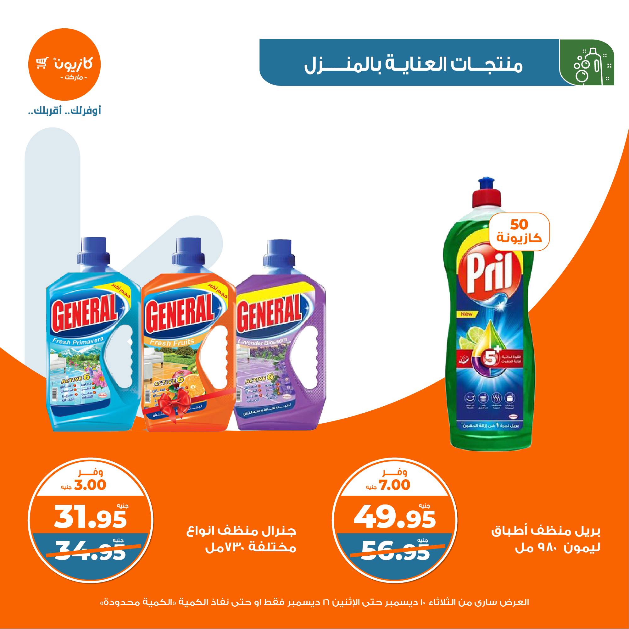 kazyon offers from 10dec to 16dec 2024 عروض كازيون من 10 ديسمبر حتى 16 ديسمبر 2024 صفحة رقم 39